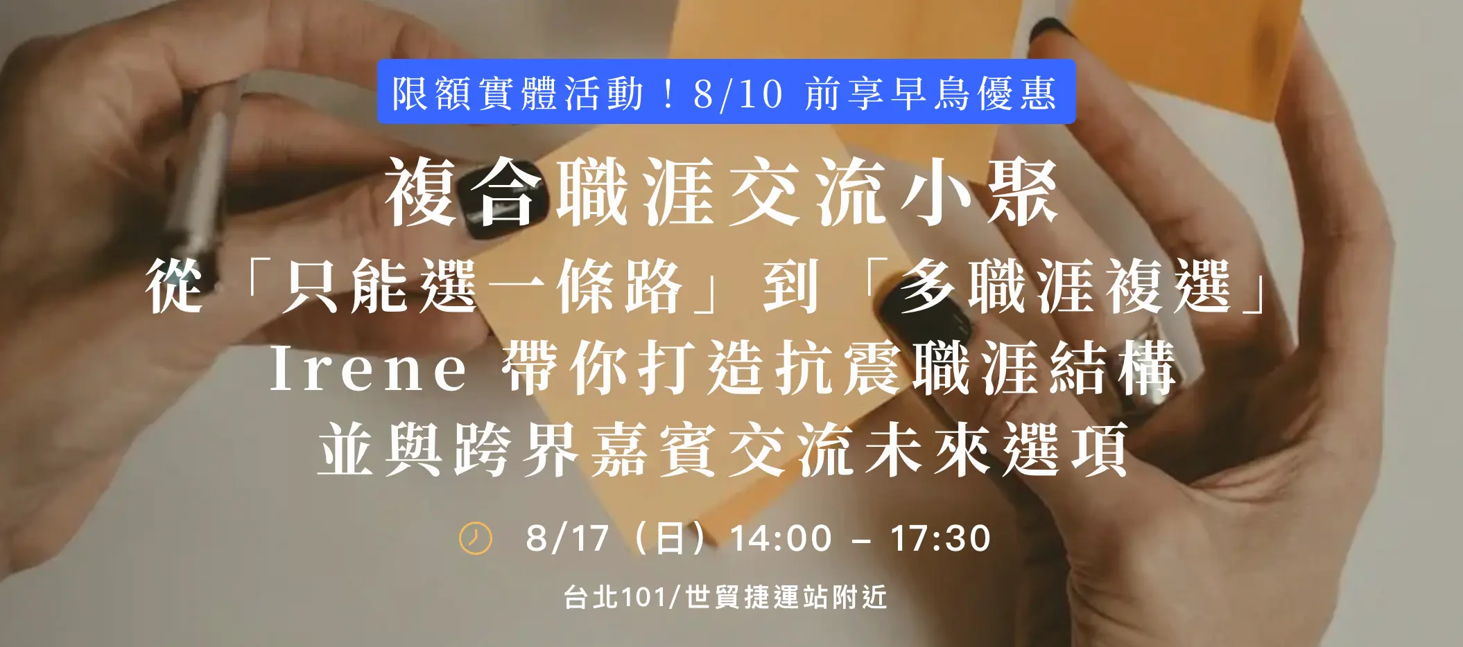 複合職涯交流小聚 百大企業經理人培育計劃｜轉職升職加速器 Global 500 Manager Development Prog G500mdp.com