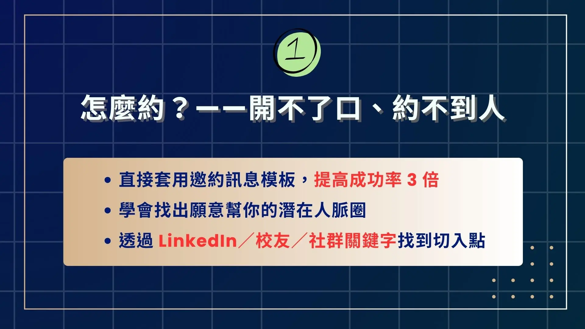 轉職升職加速器 Coffee Chat