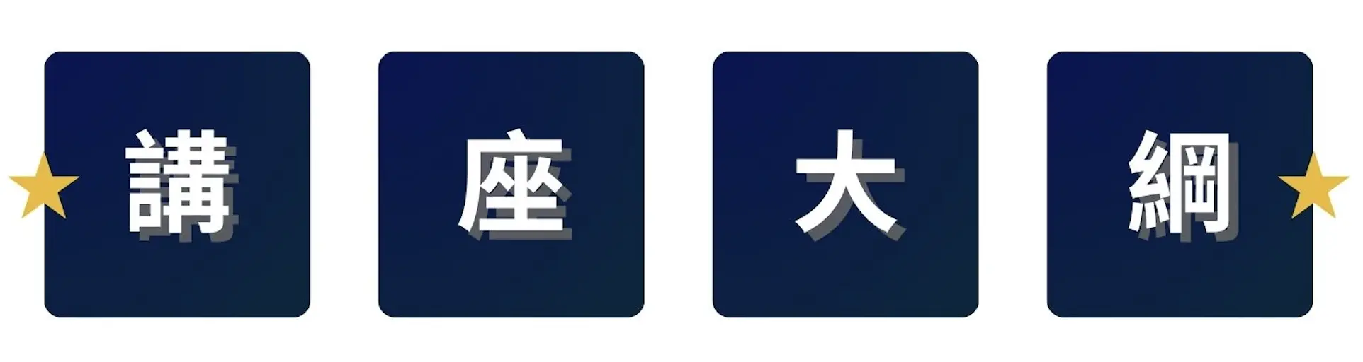 截圖 2025 10 12 下午6.09.47