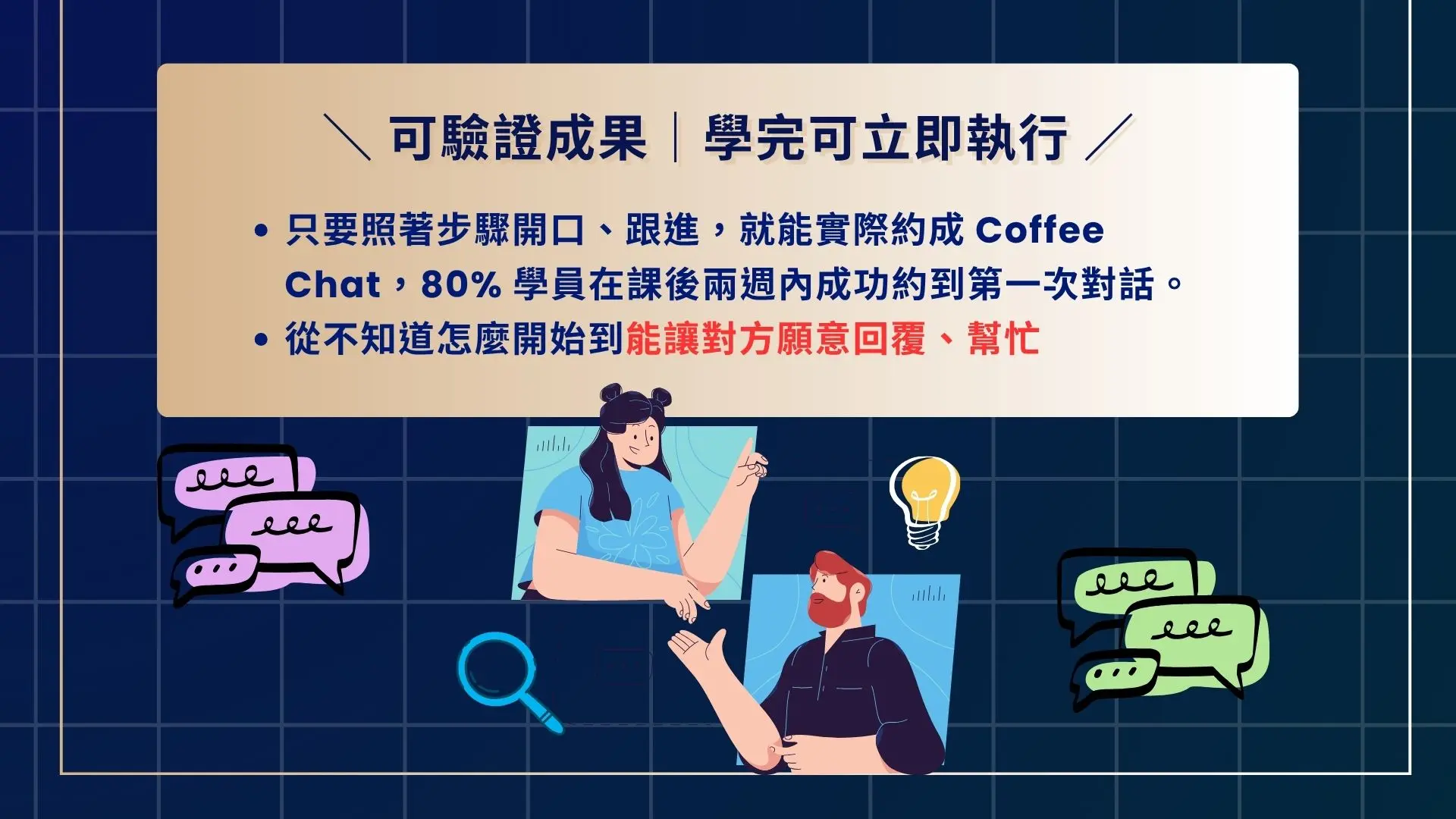 轉職升職加速器 Coffee Chat