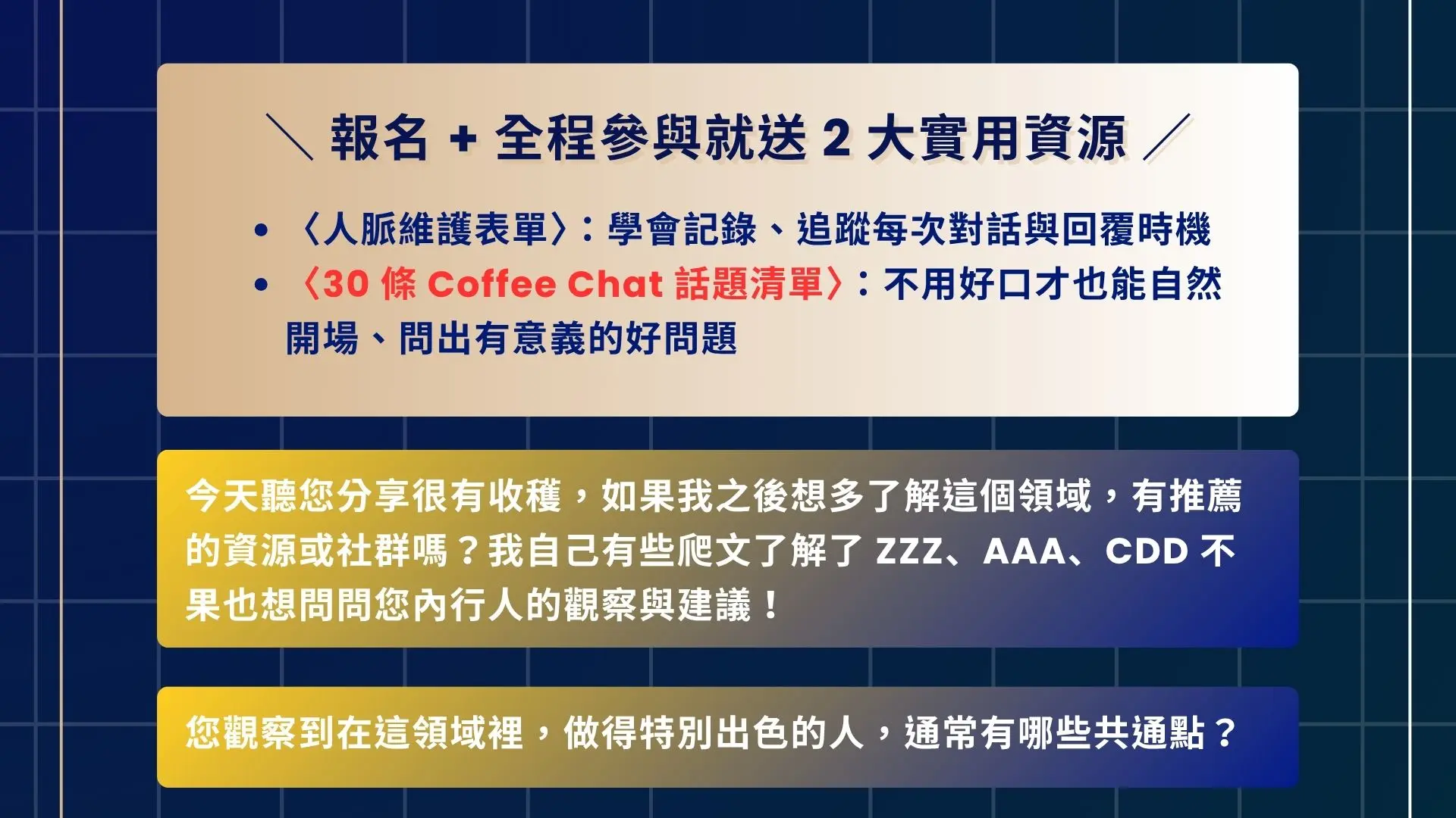 轉職升職加速器 Coffee Chat