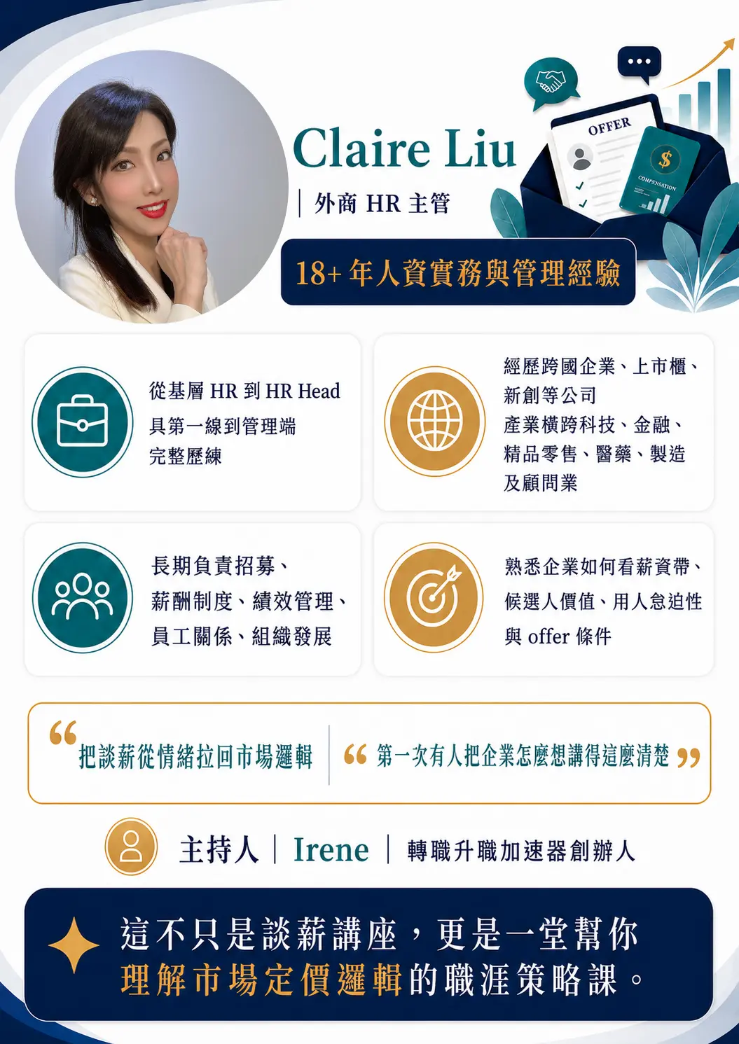 2026/06/28 線上直播｜外商 HR 主管親授薪資談判關鍵