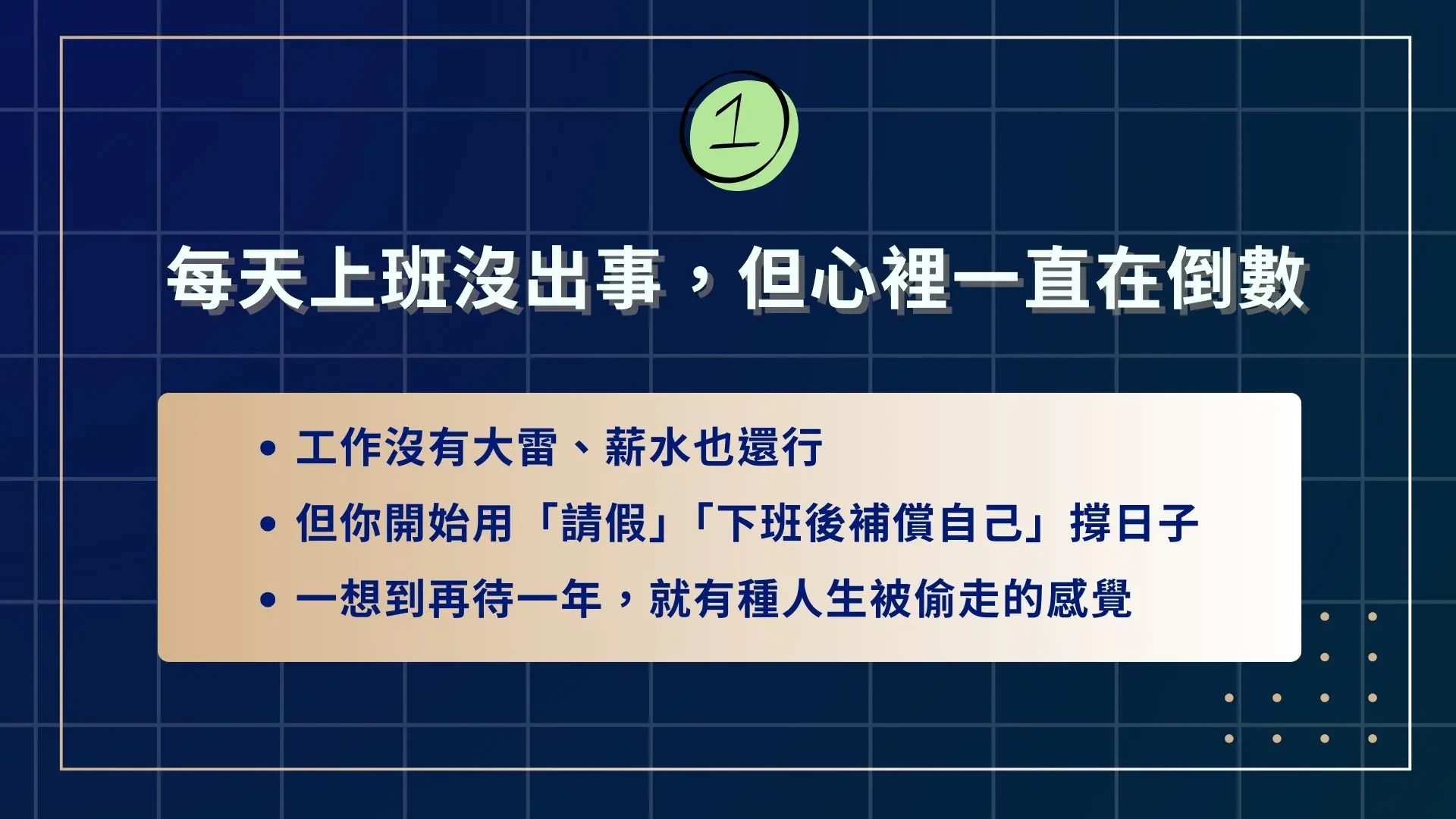 職涯探索規劃與定位講座