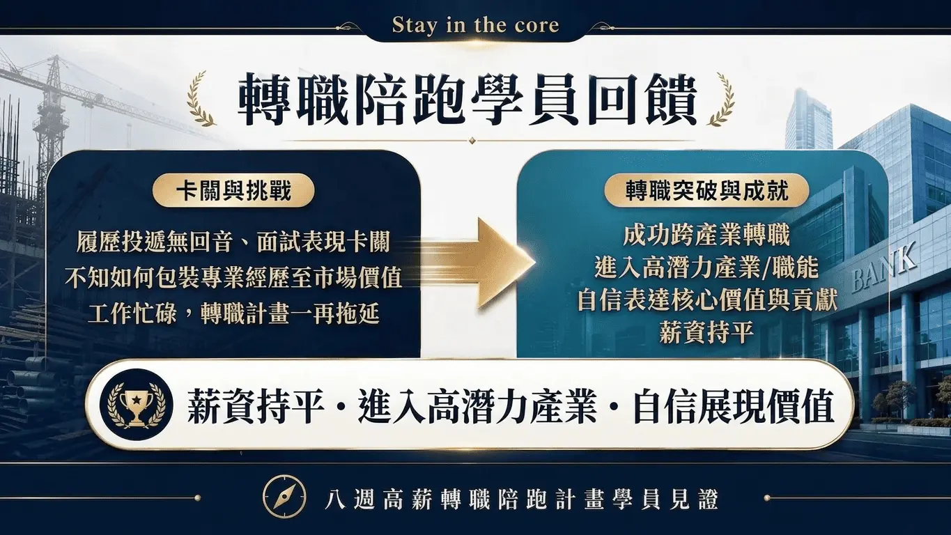 從專業工作者到斜槓講師，用陪跑找到意外的職涯新方向