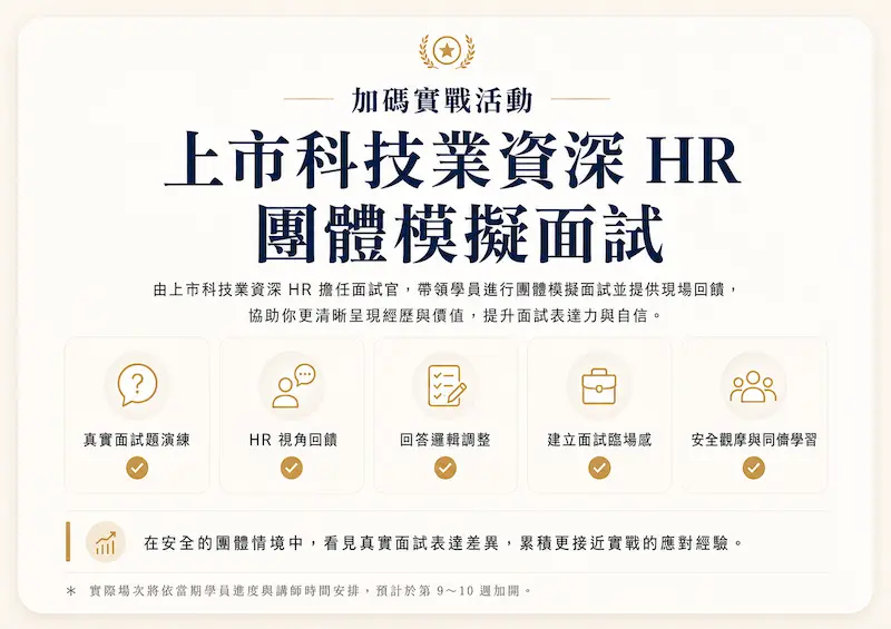 高薪轉職