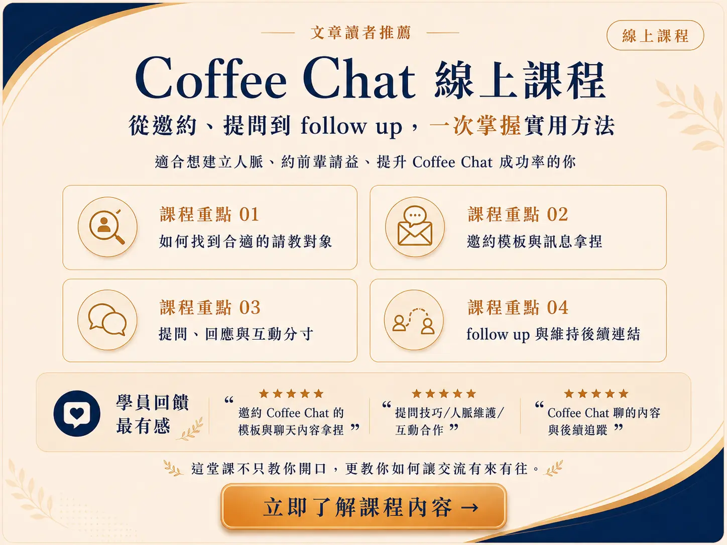 台北實體小聚|跨產業職涯交流 Coffee Chat 實戰小聚
