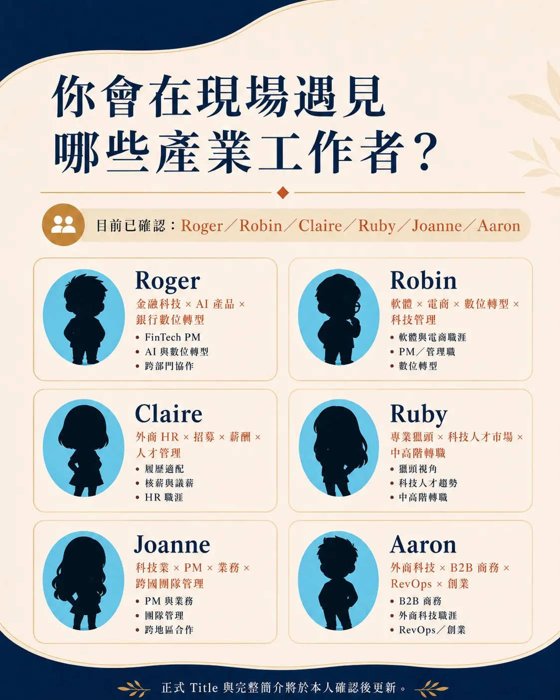 台北實體小聚|跨產業職涯交流 Coffee Chat 實戰小聚