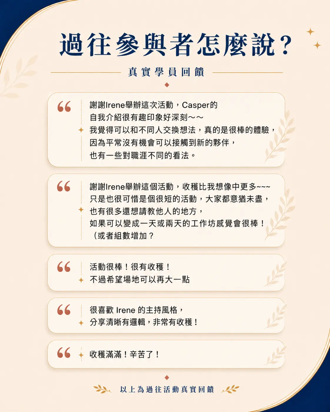 台北實體小聚|跨產業職涯交流 Coffee Chat 實戰小聚