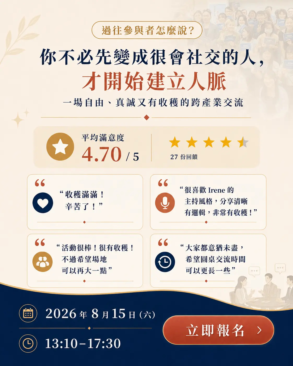 台北實體小聚|跨產業職涯交流 Coffee Chat 實戰小聚