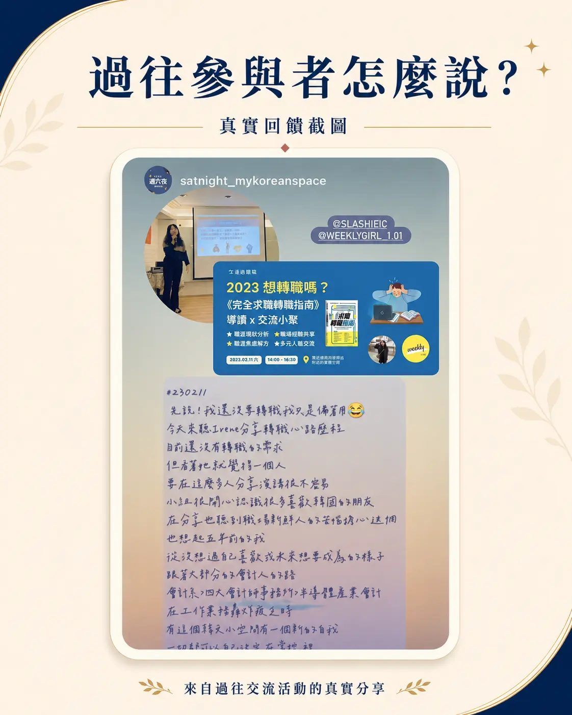 台北實體小聚|跨產業職涯交流 Coffee Chat 實戰小聚