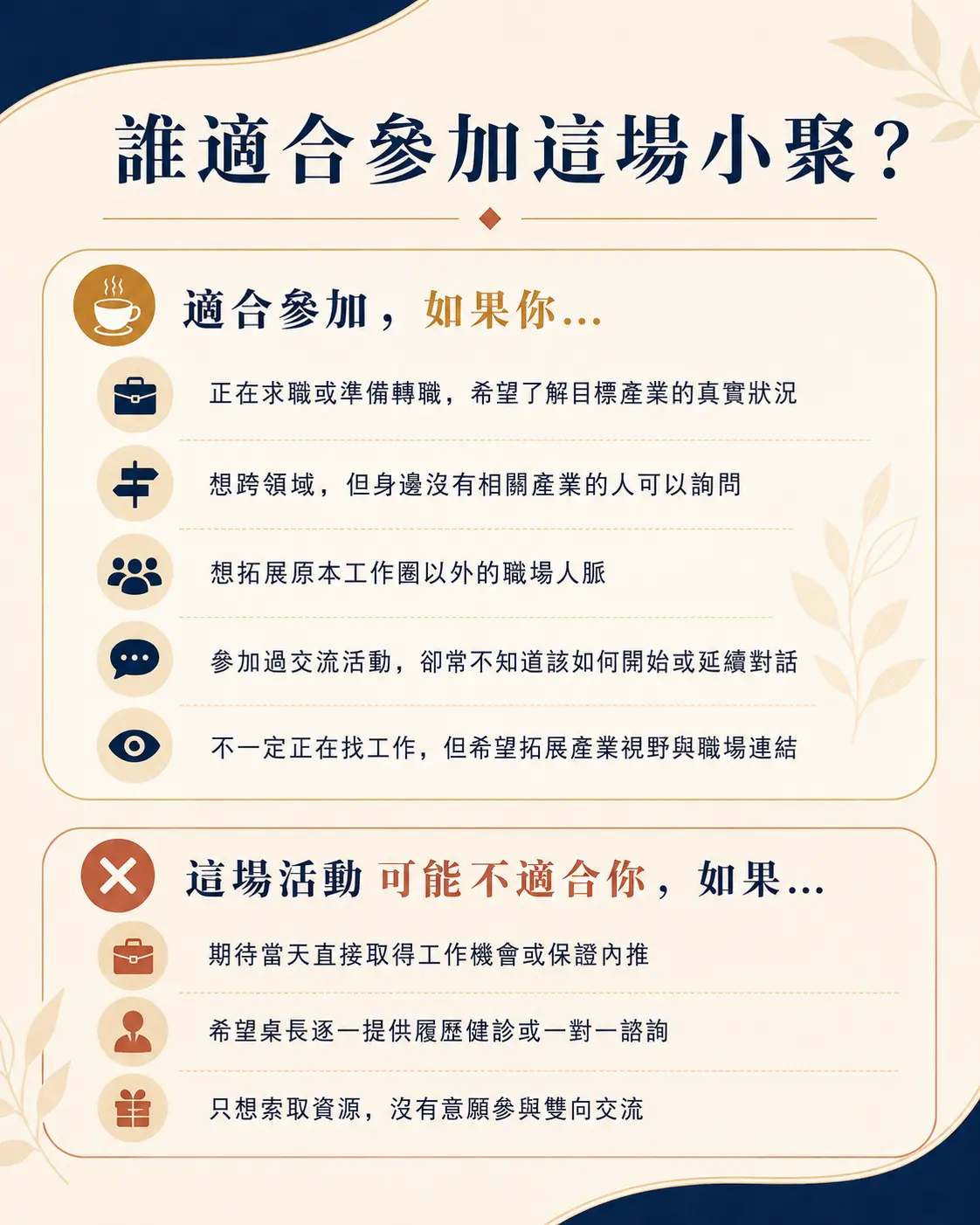 台北實體小聚|跨產業職涯交流 Coffee Chat 實戰小聚