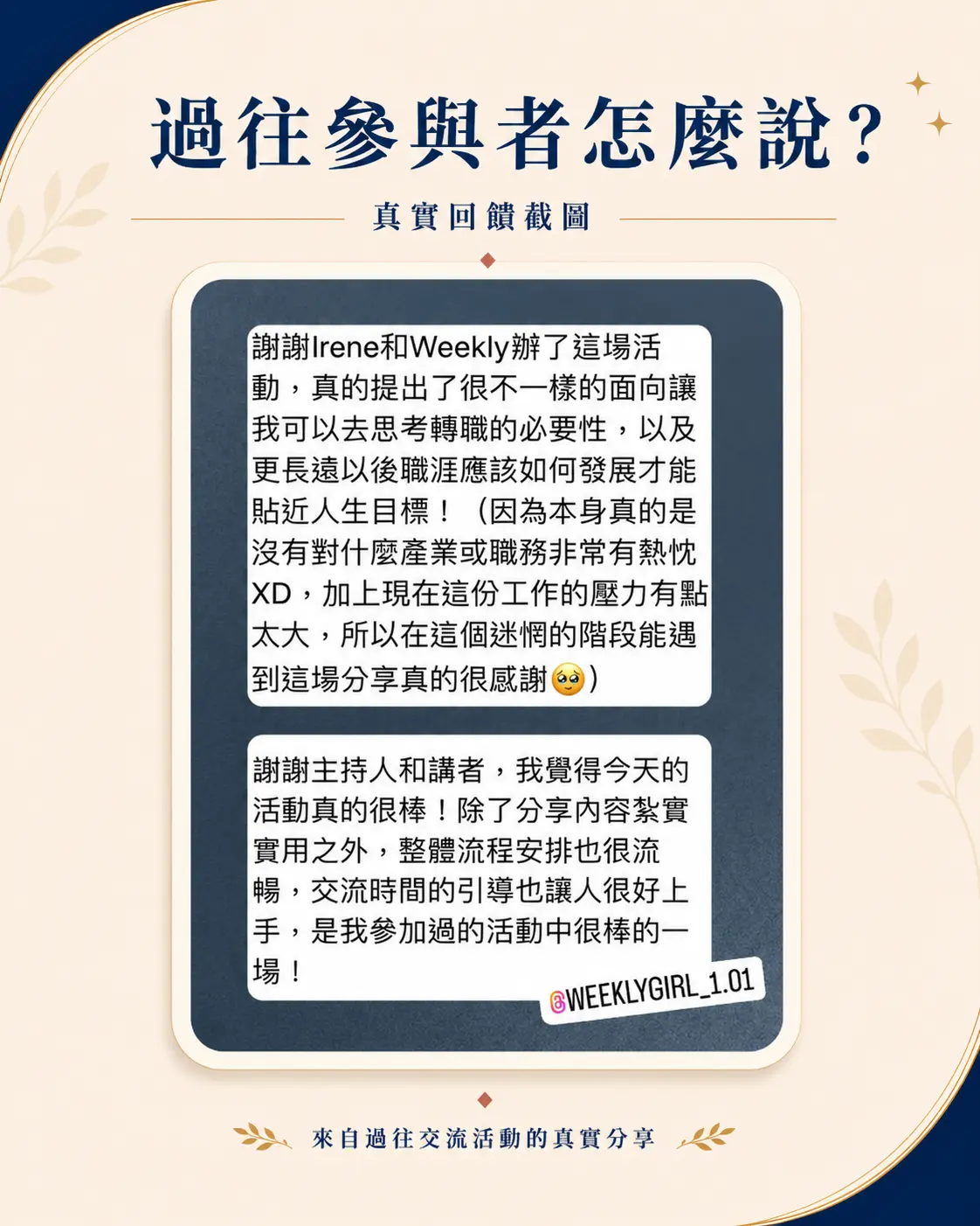 台北實體小聚|跨產業職涯交流 Coffee Chat 實戰小聚
