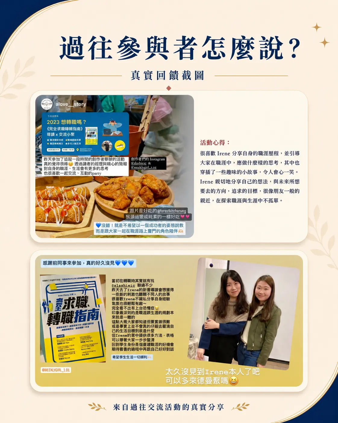 台北實體小聚|跨產業職涯交流 Coffee Chat 實戰小聚