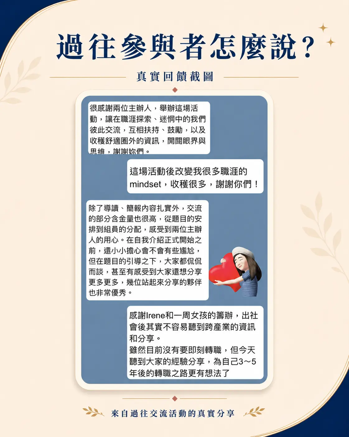 台北實體小聚|跨產業職涯交流 Coffee Chat 實戰小聚