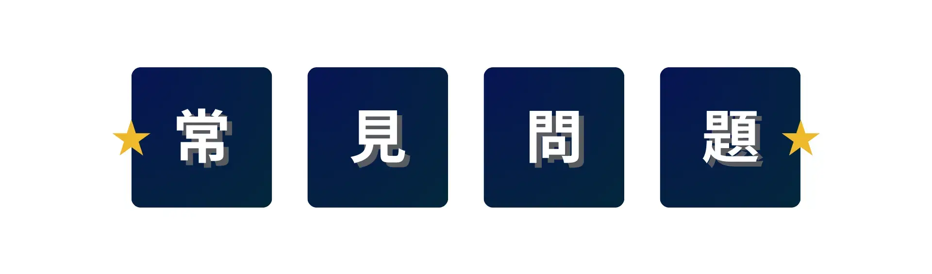 適合對象 1